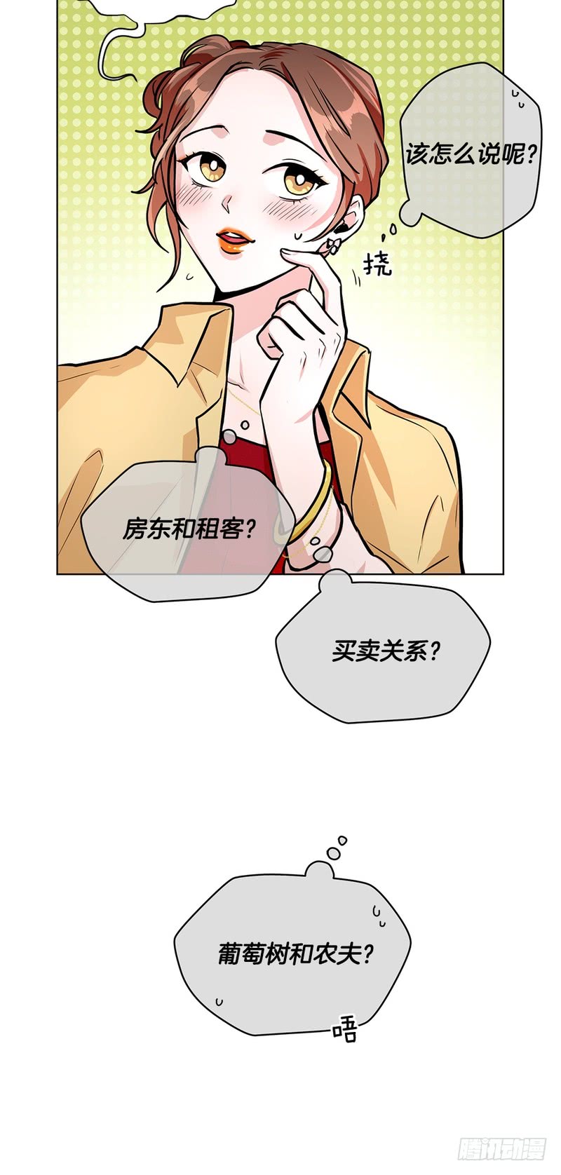 《甜蜜的她》第43话 第6页