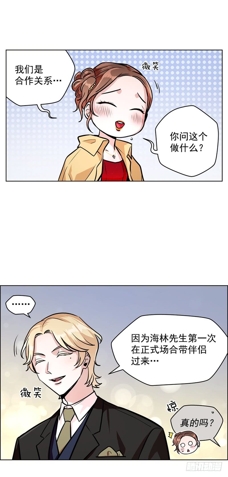 《甜蜜的她》第43话 第7页