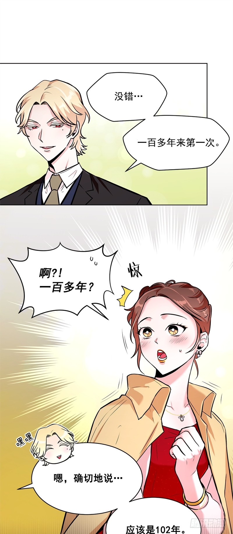 《甜蜜的她》第43话 第8页