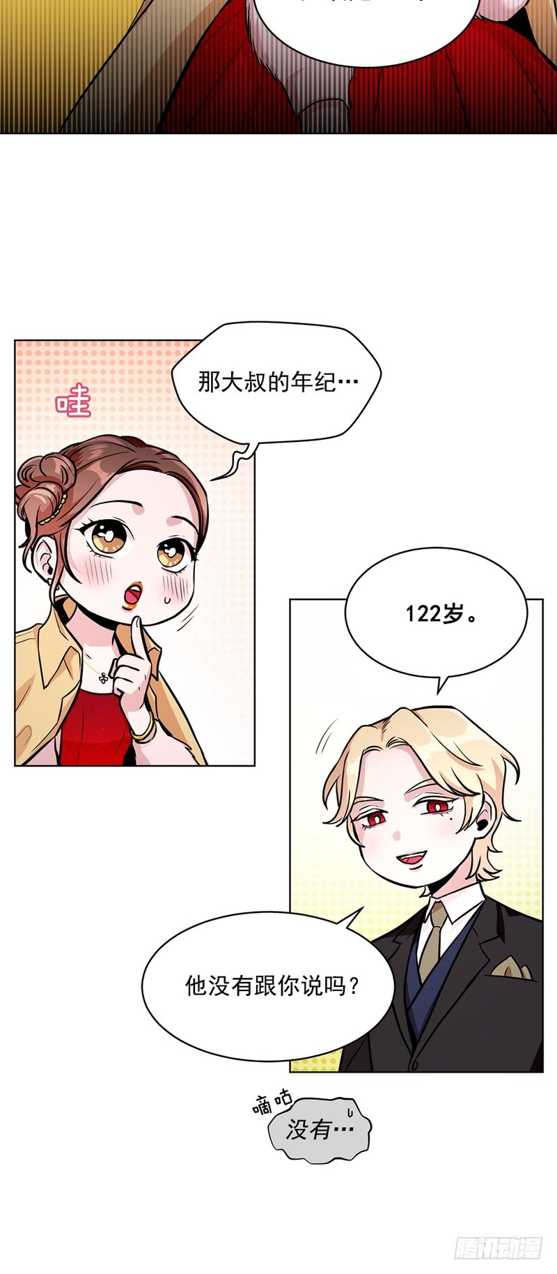 《甜蜜的她》第43话 第9页