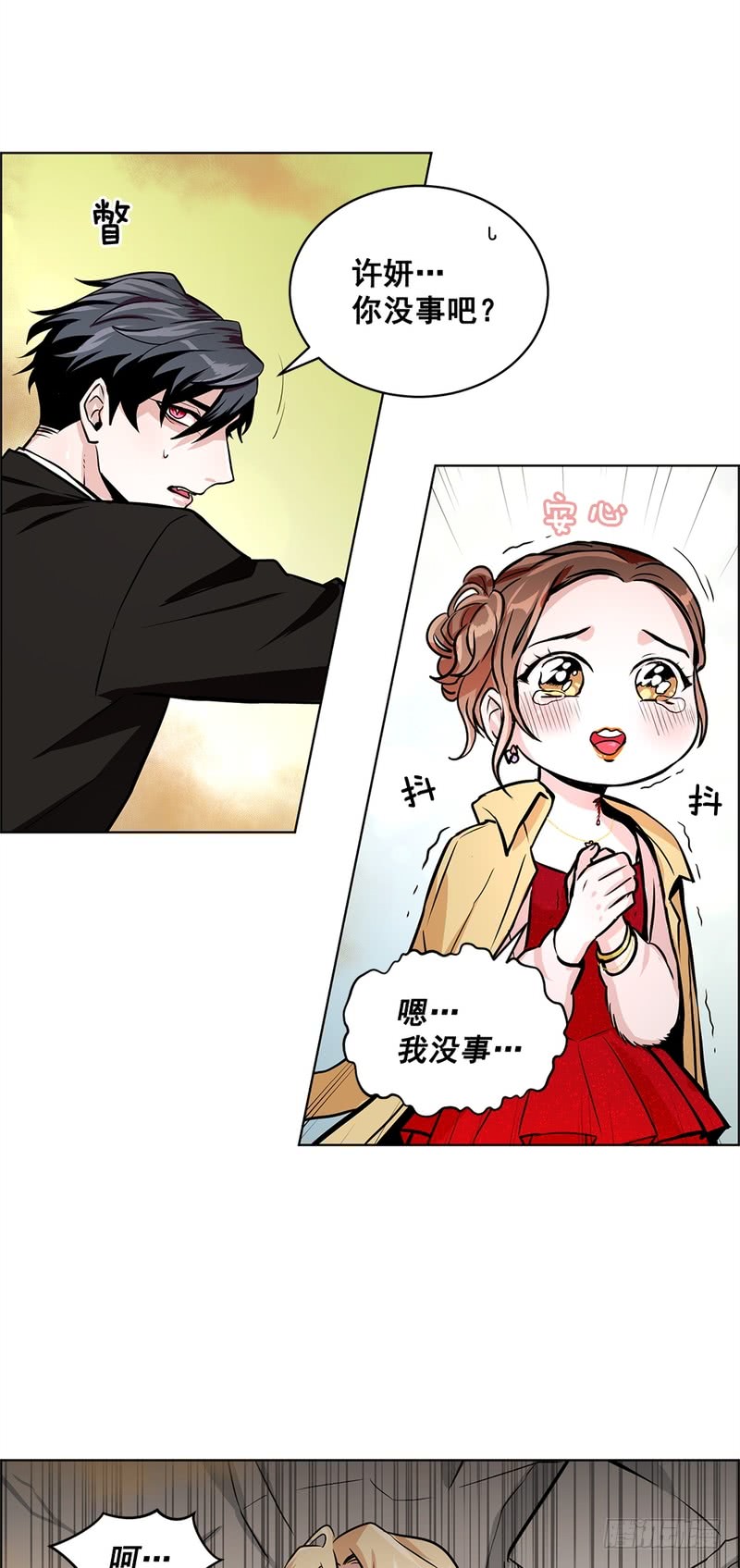 《甜蜜的她》第44话 第17页