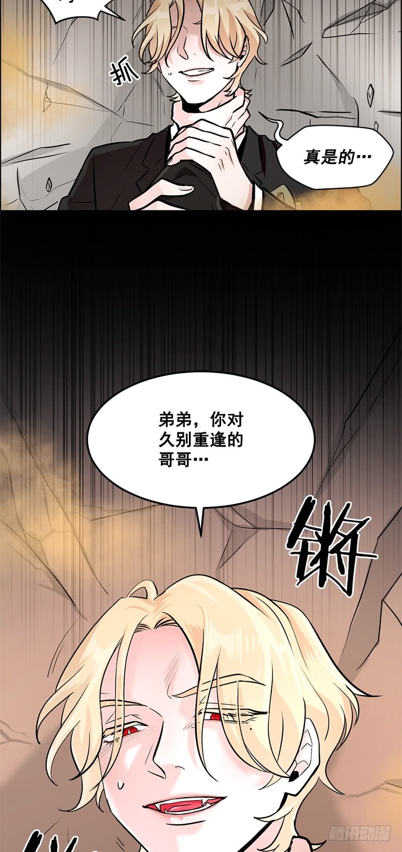 《甜蜜的她》第44话 第18页