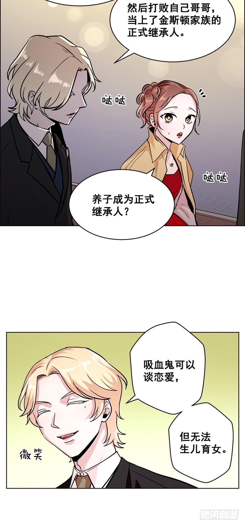 《甜蜜的她》第44话 第2页