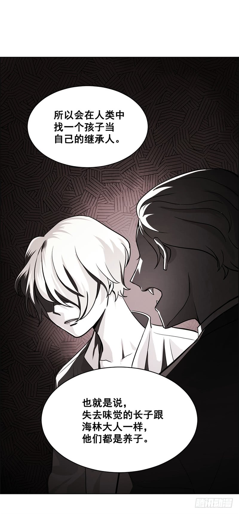 《甜蜜的她》第44话 第3页
