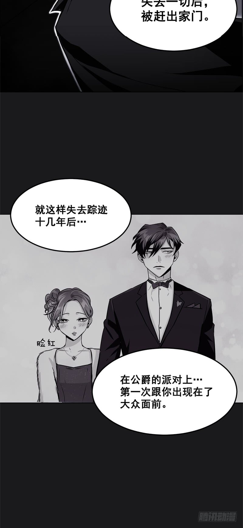 《甜蜜的她》第44话 第5页