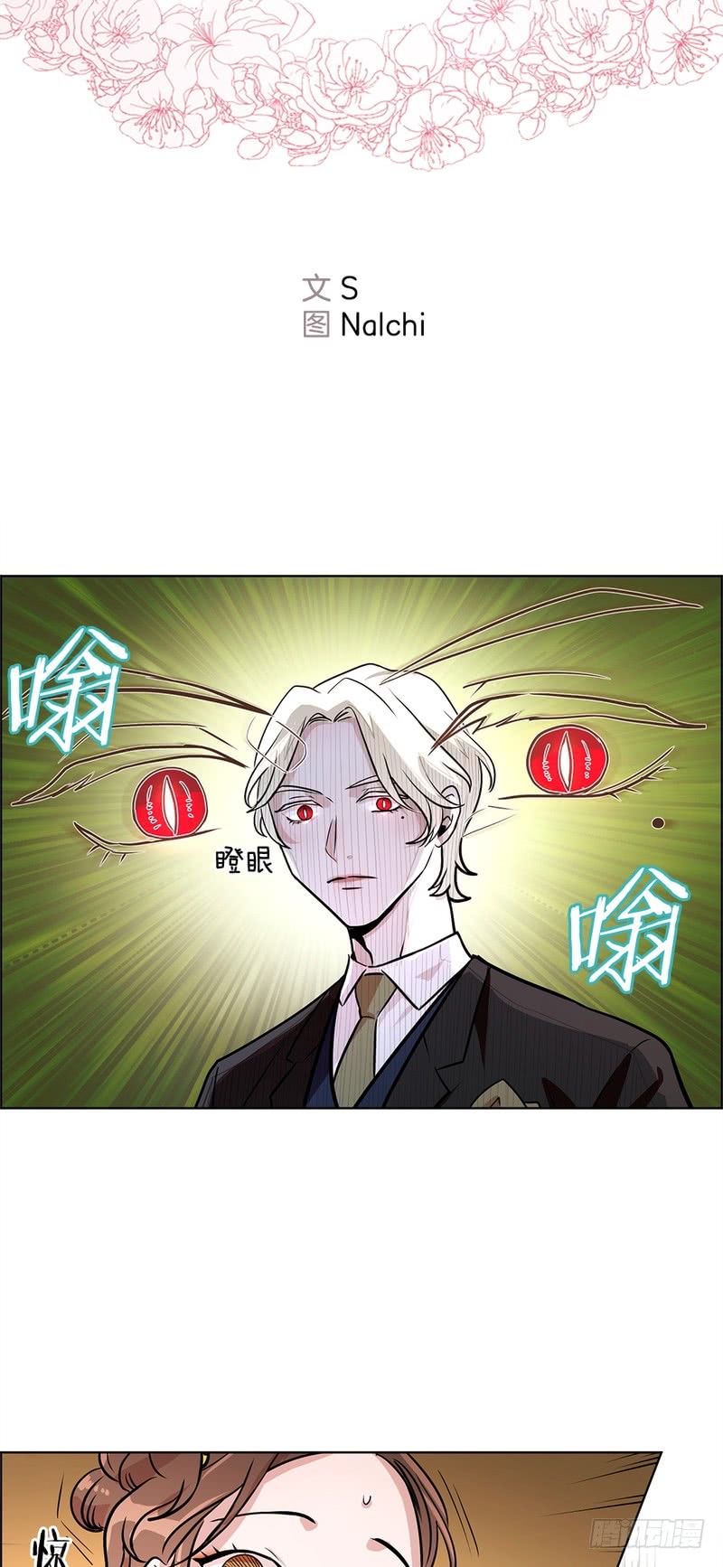 《甜蜜的她》第44话 第7页