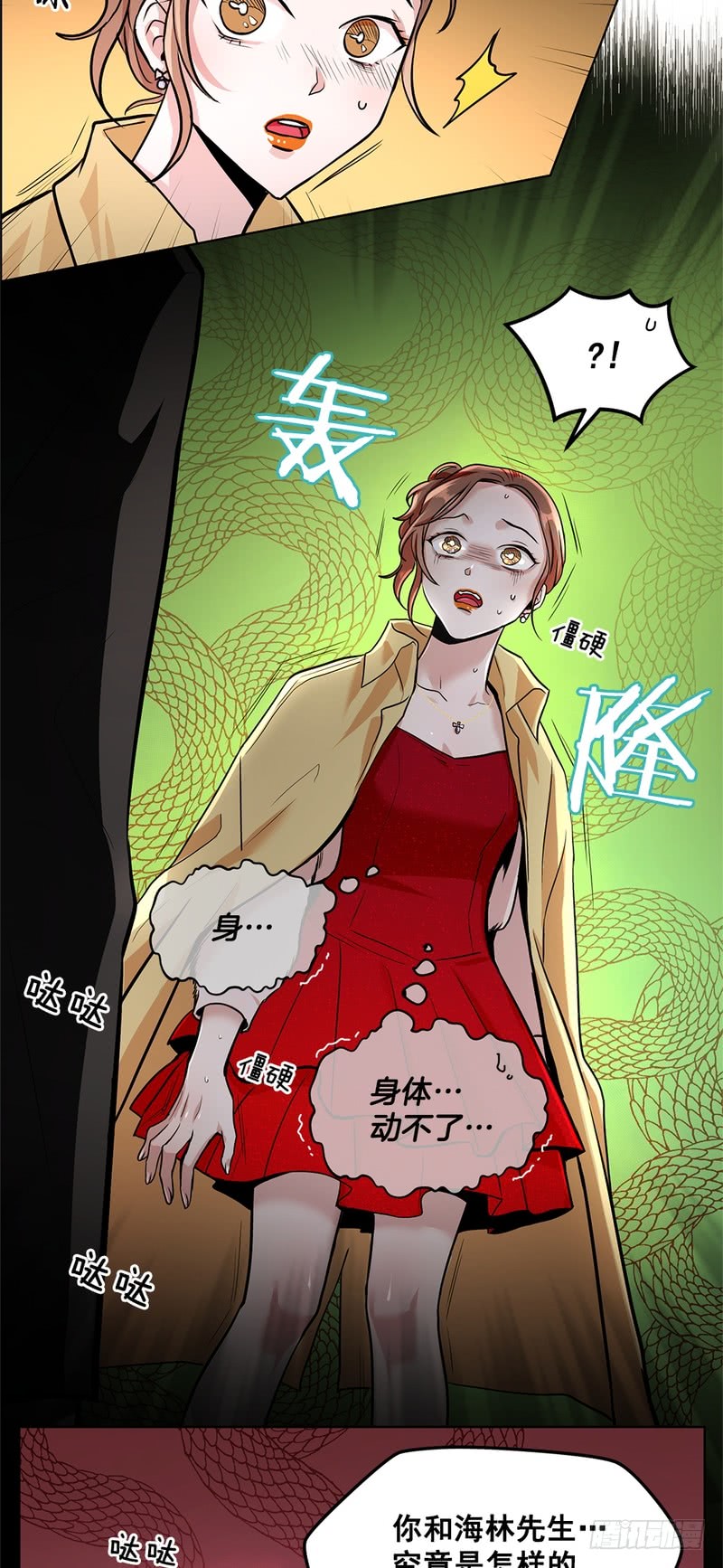 《甜蜜的她》第44话 第8页