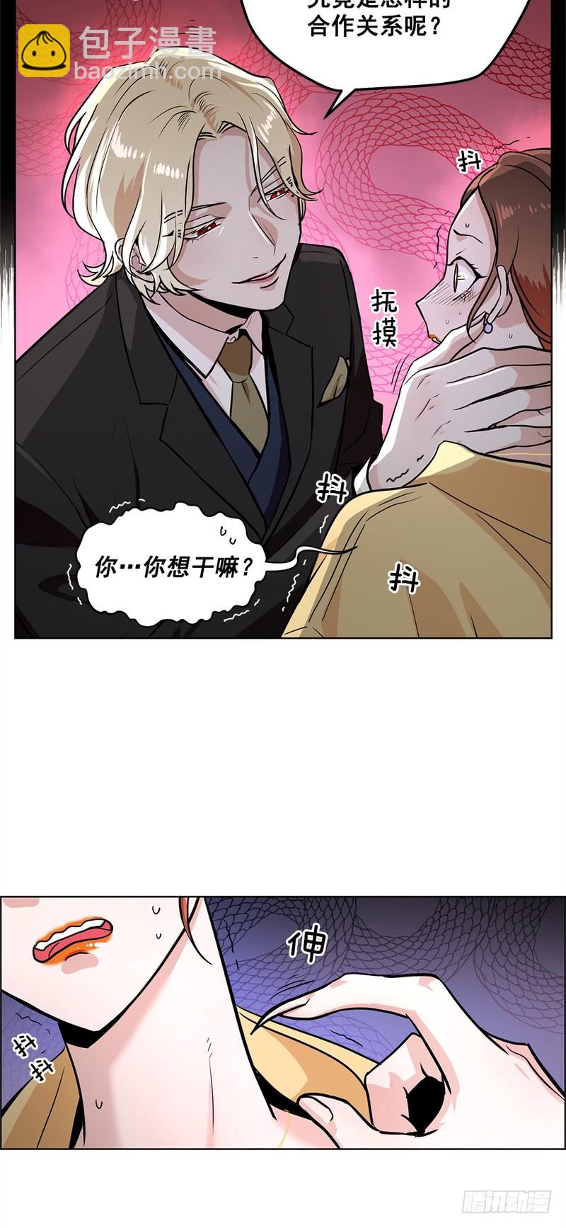 《甜蜜的她》第44话 第9页