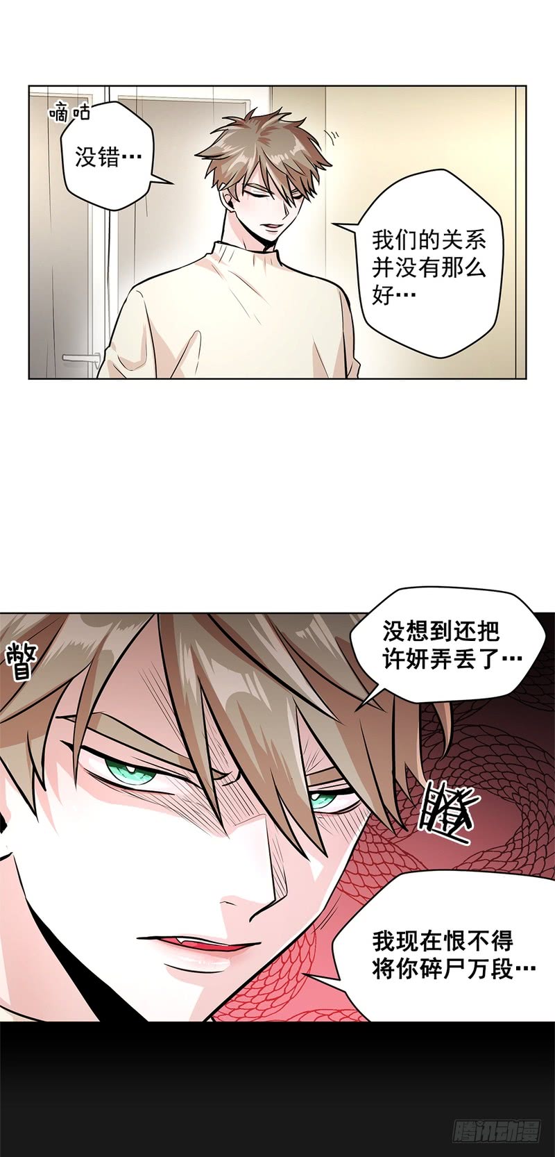 《甜蜜的她》第47话 第10页