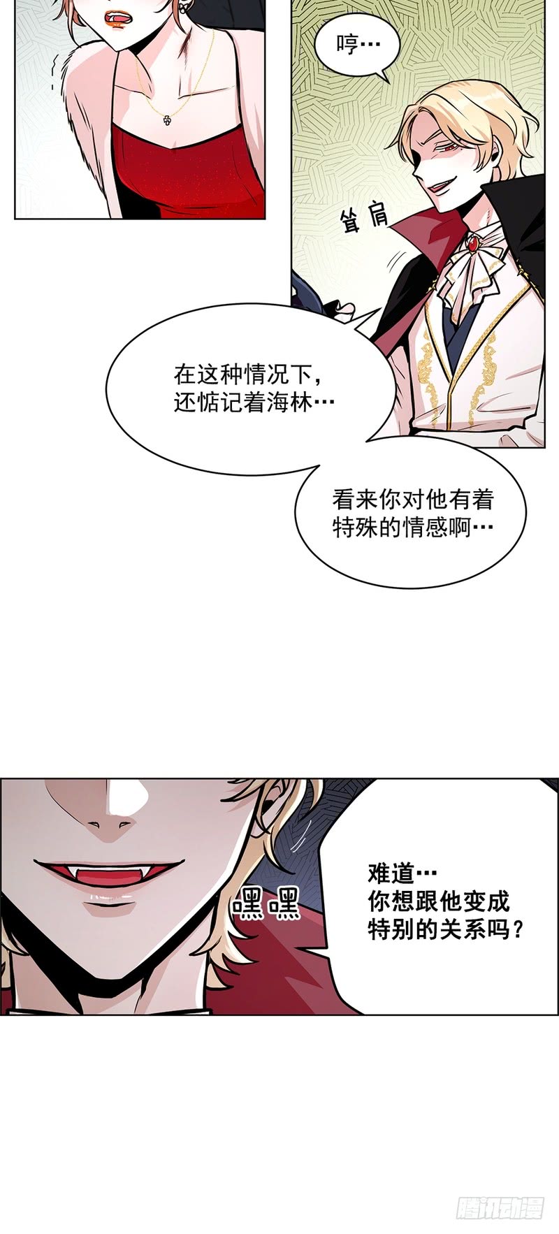 《甜蜜的她》第47话 第14页