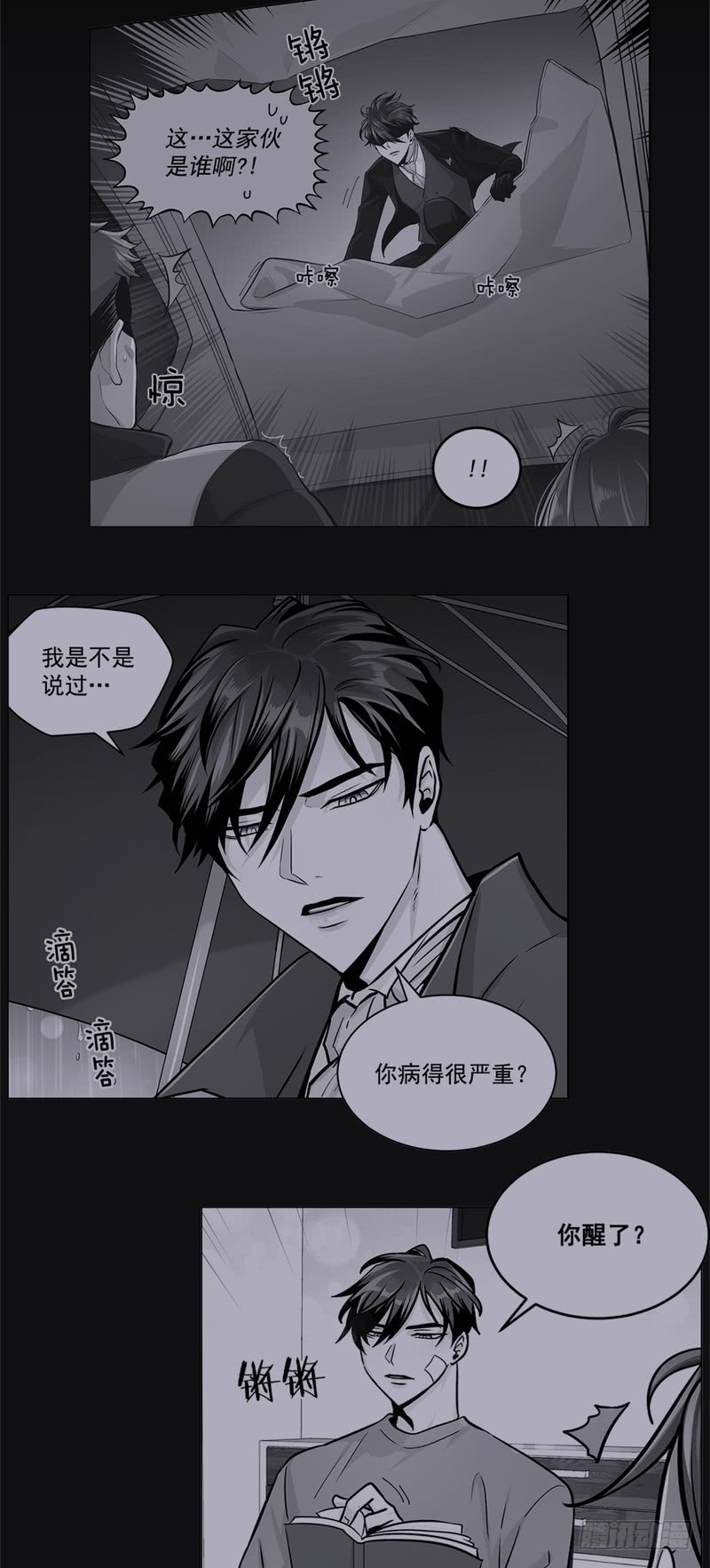 《甜蜜的她》第47话 第17页
