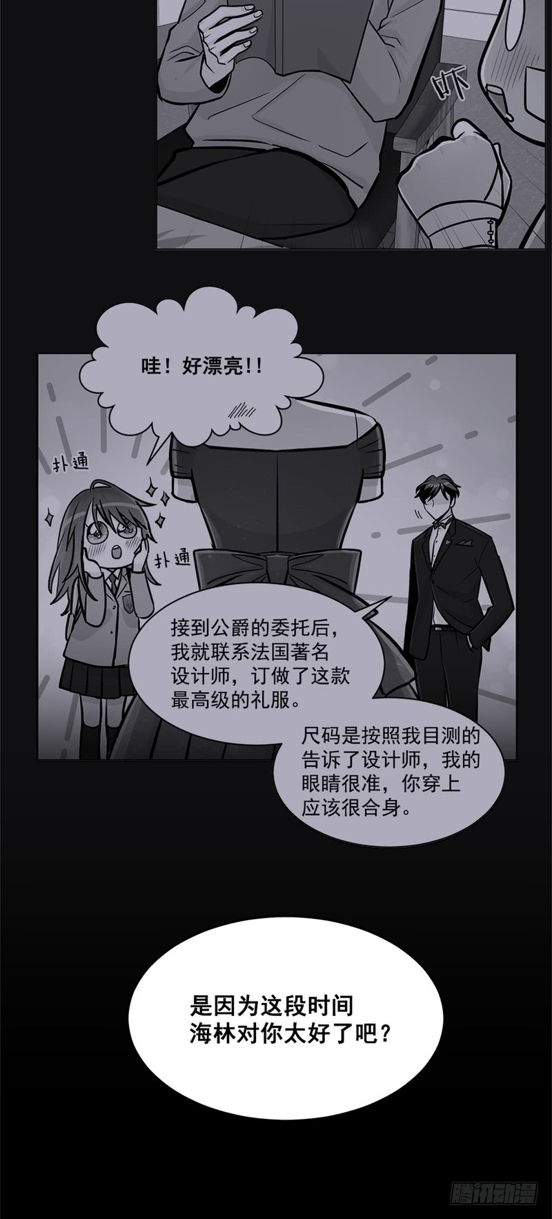 《甜蜜的她》第47话 第18页