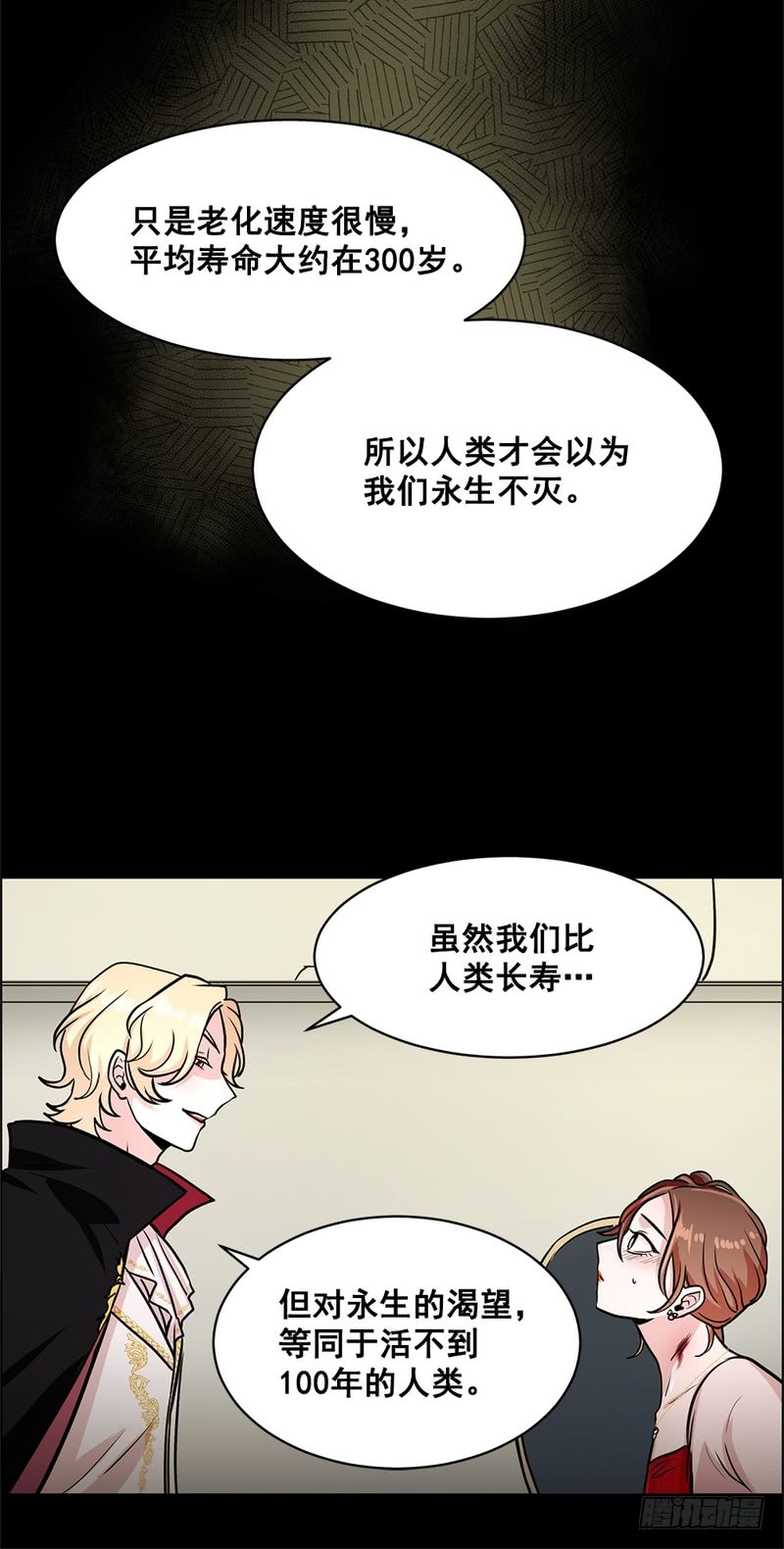 《甜蜜的她》第47话 第26页