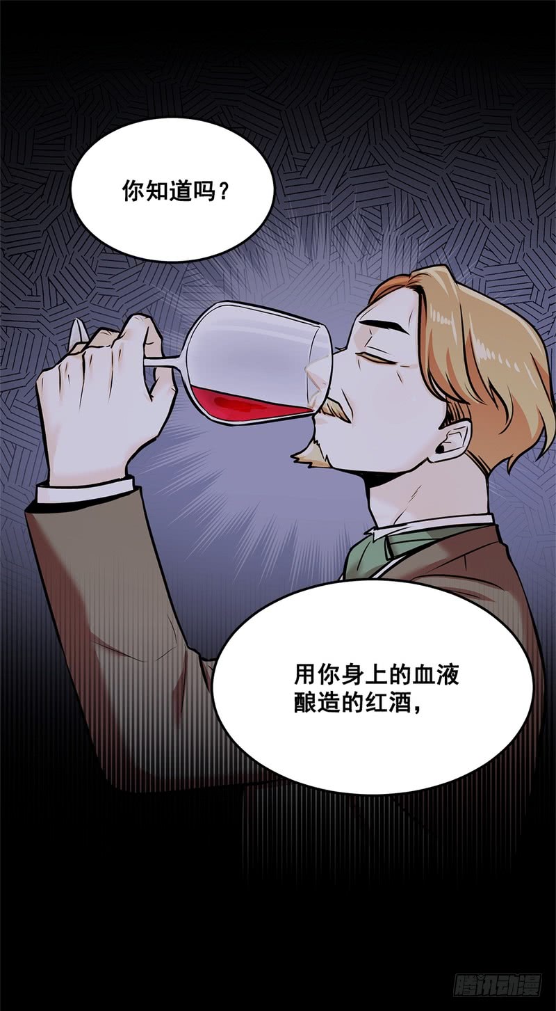 《甜蜜的她》第47话 第27页