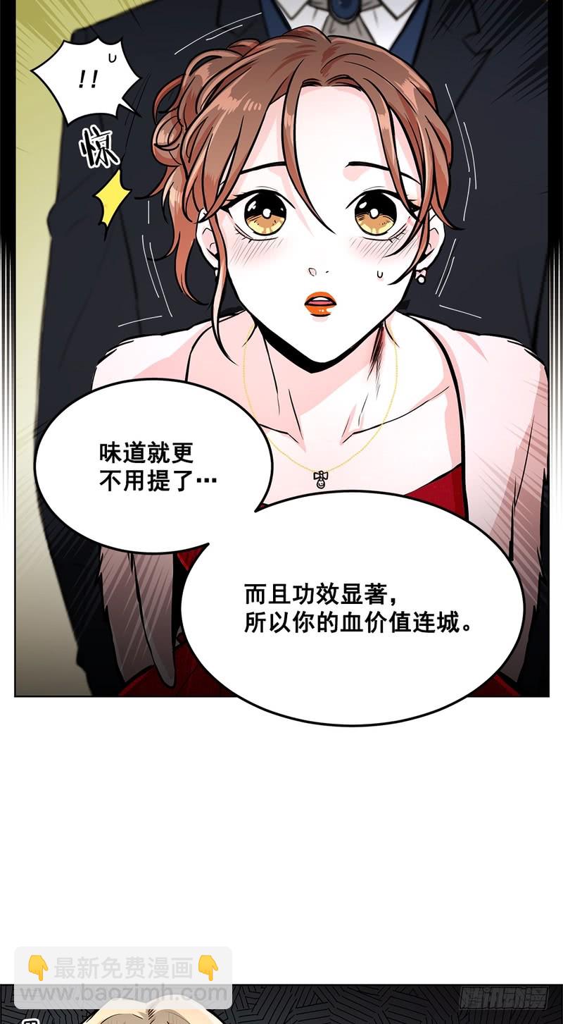 《甜蜜的她》第47话 第29页