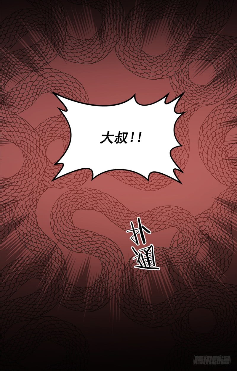 《甜蜜的她》第47话 第2页