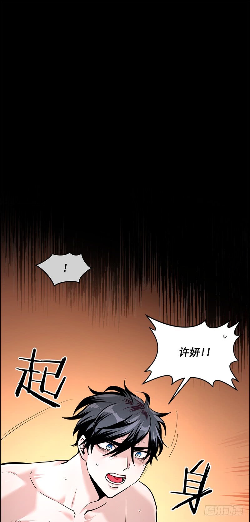 《甜蜜的她》第47话 第3页