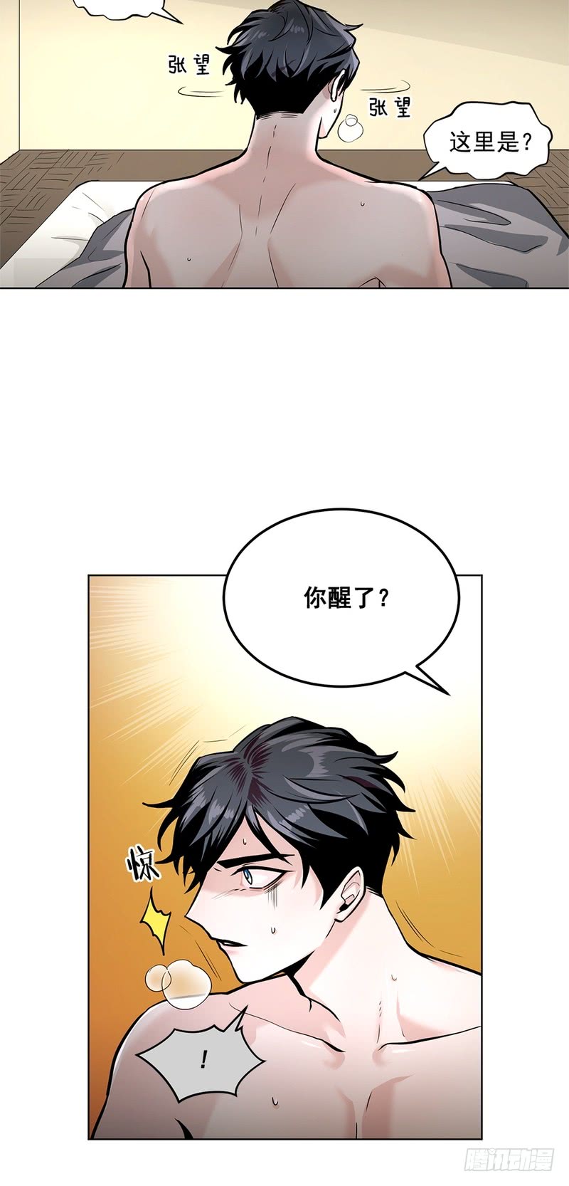 《甜蜜的她》第47话 第5页