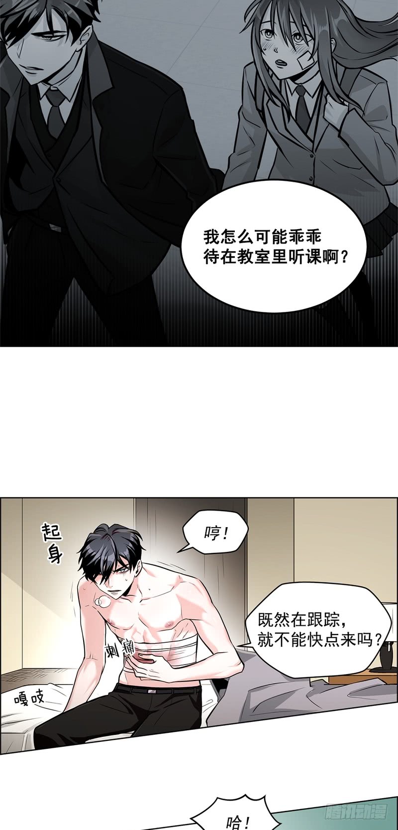 《甜蜜的她》第47话 第8页