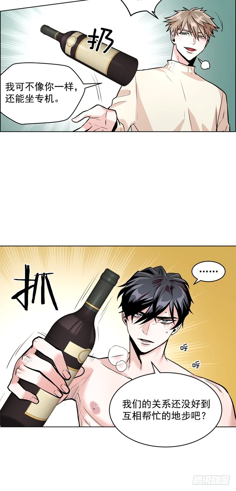 《甜蜜的她》第47话 第9页