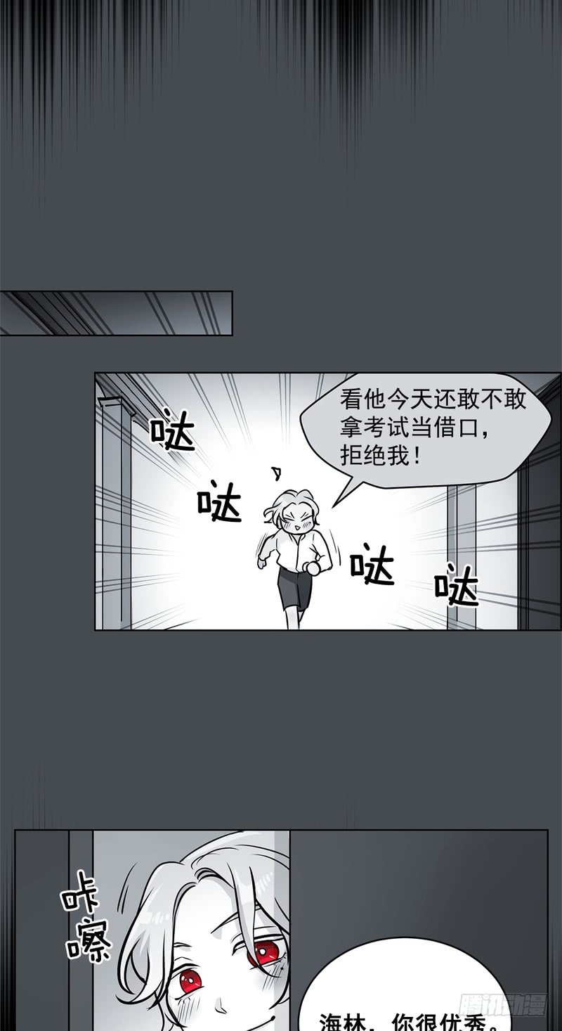 《甜蜜的她》第48话 第16页