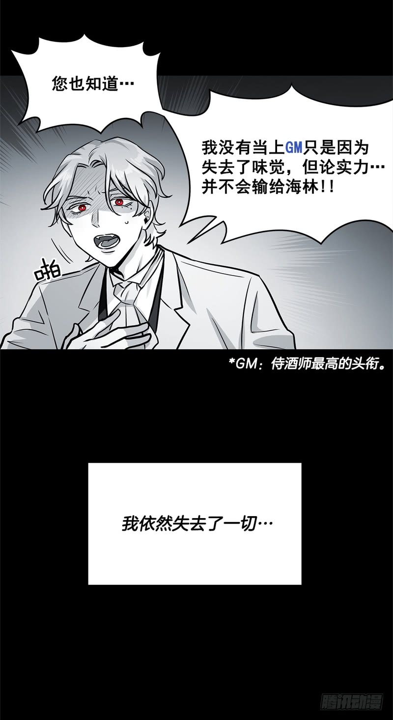 《甜蜜的她》第48话 第23页