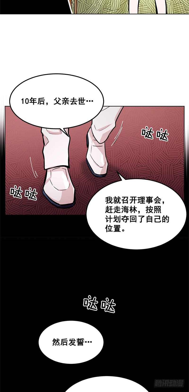 《甜蜜的她》第48话 第27页