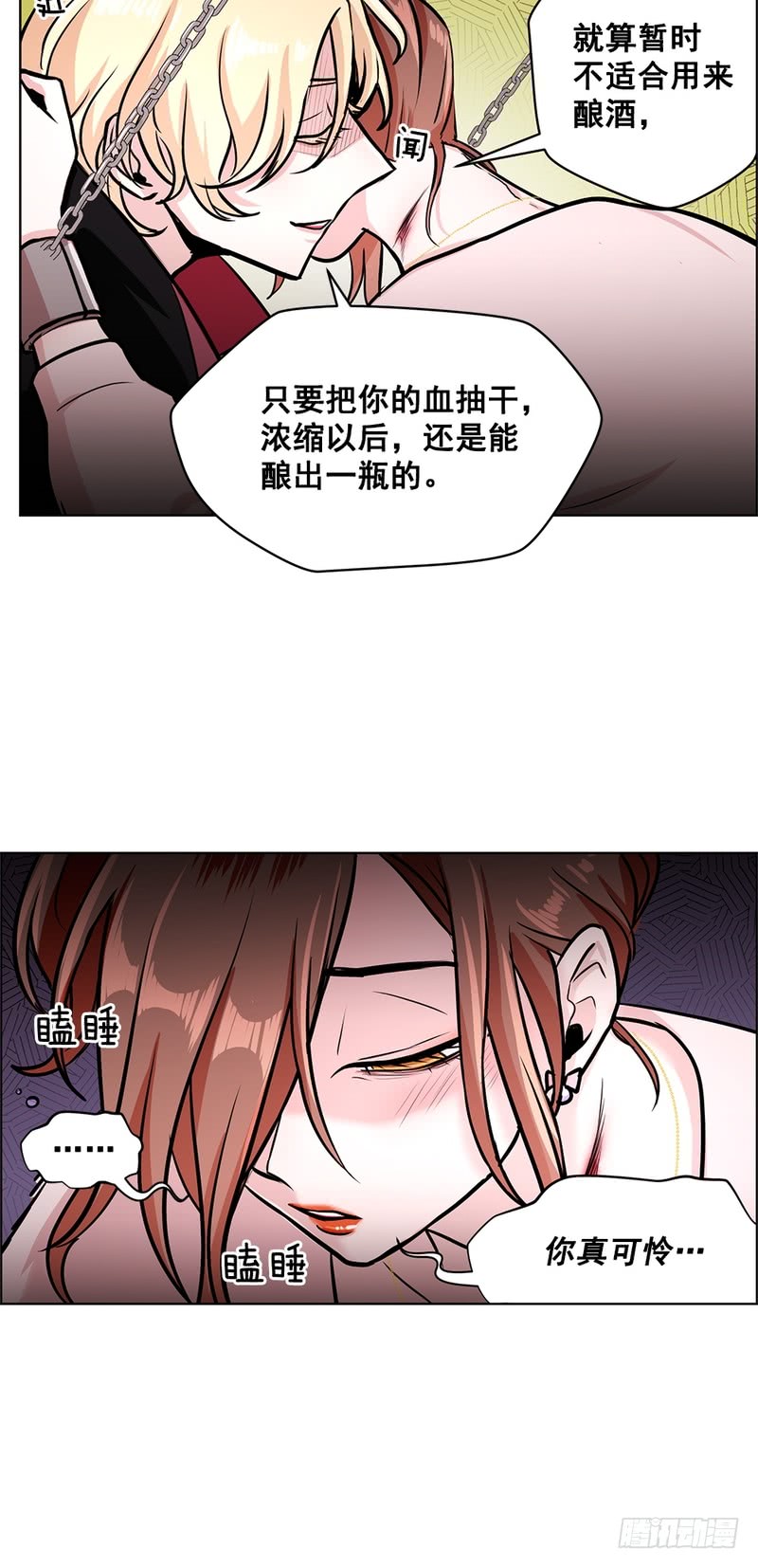 《甜蜜的她》第48话 第29页
