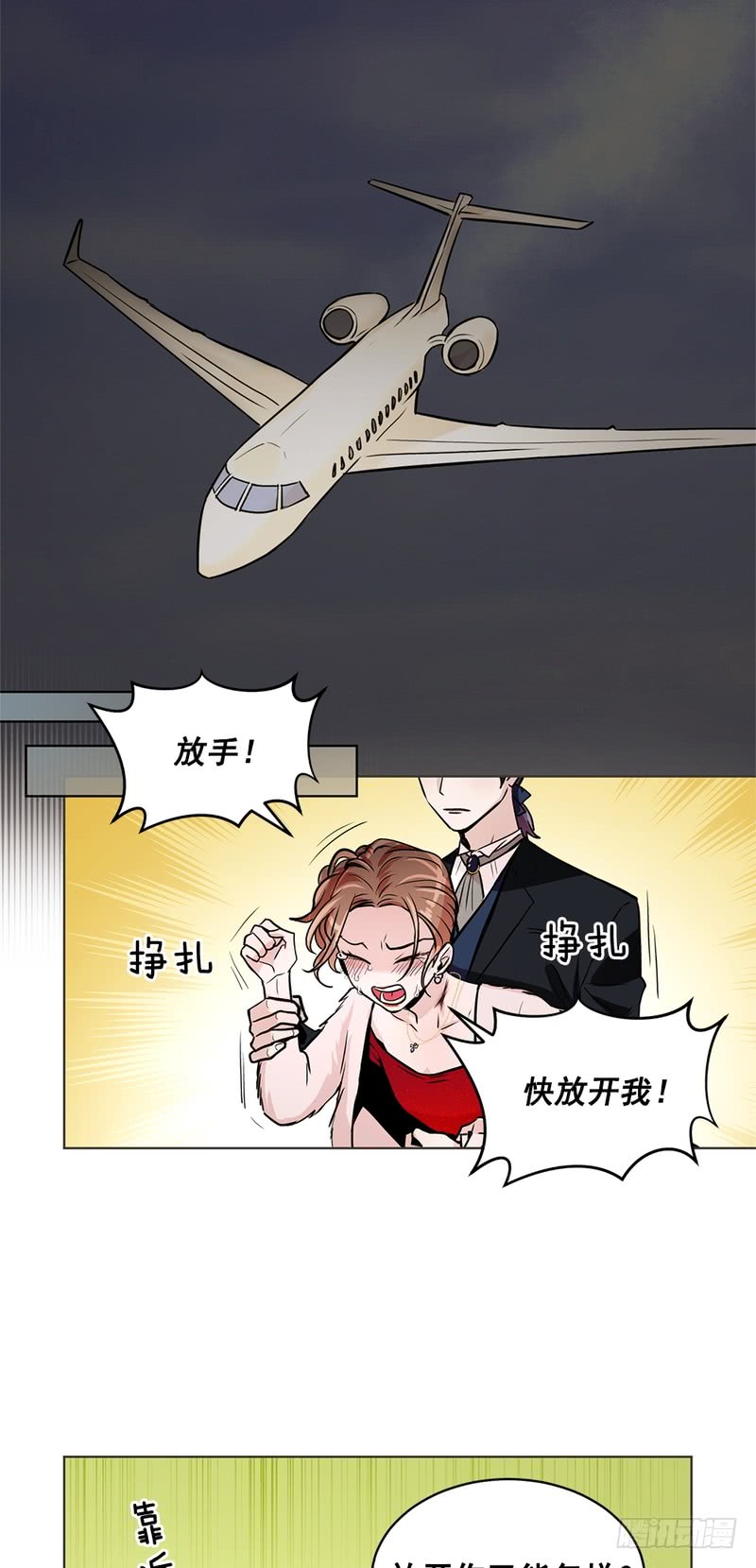 《甜蜜的她》第46话 第12页