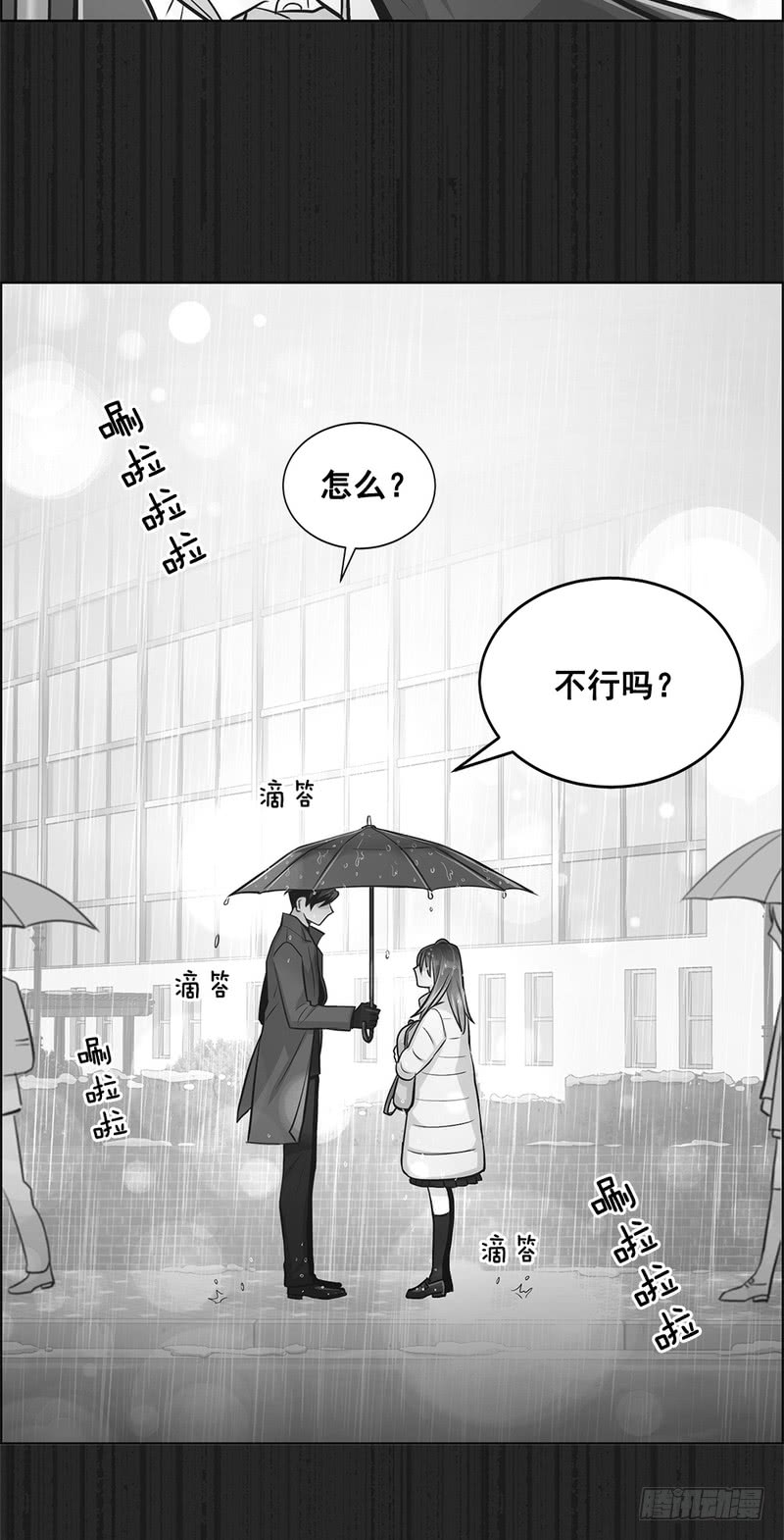 《甜蜜的她》第46话 第18页