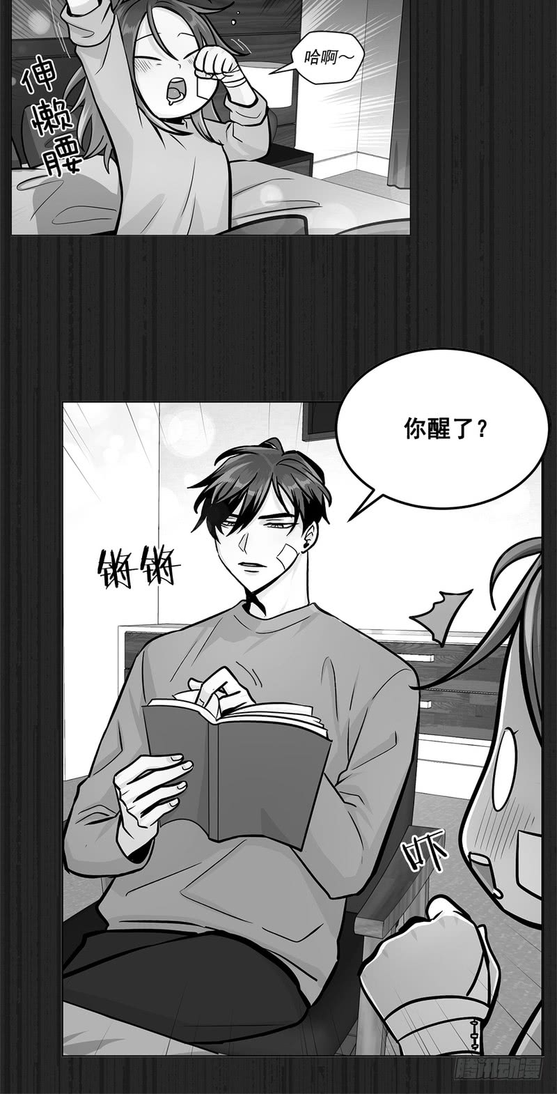 《甜蜜的她》第46话 第23页