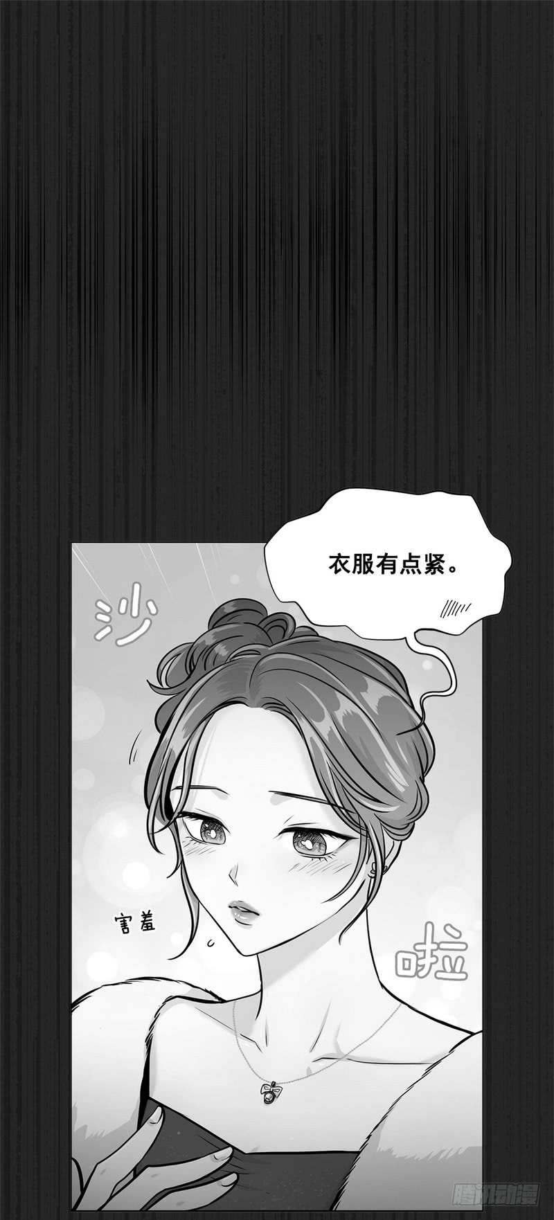 《甜蜜的她》第46话 第24页