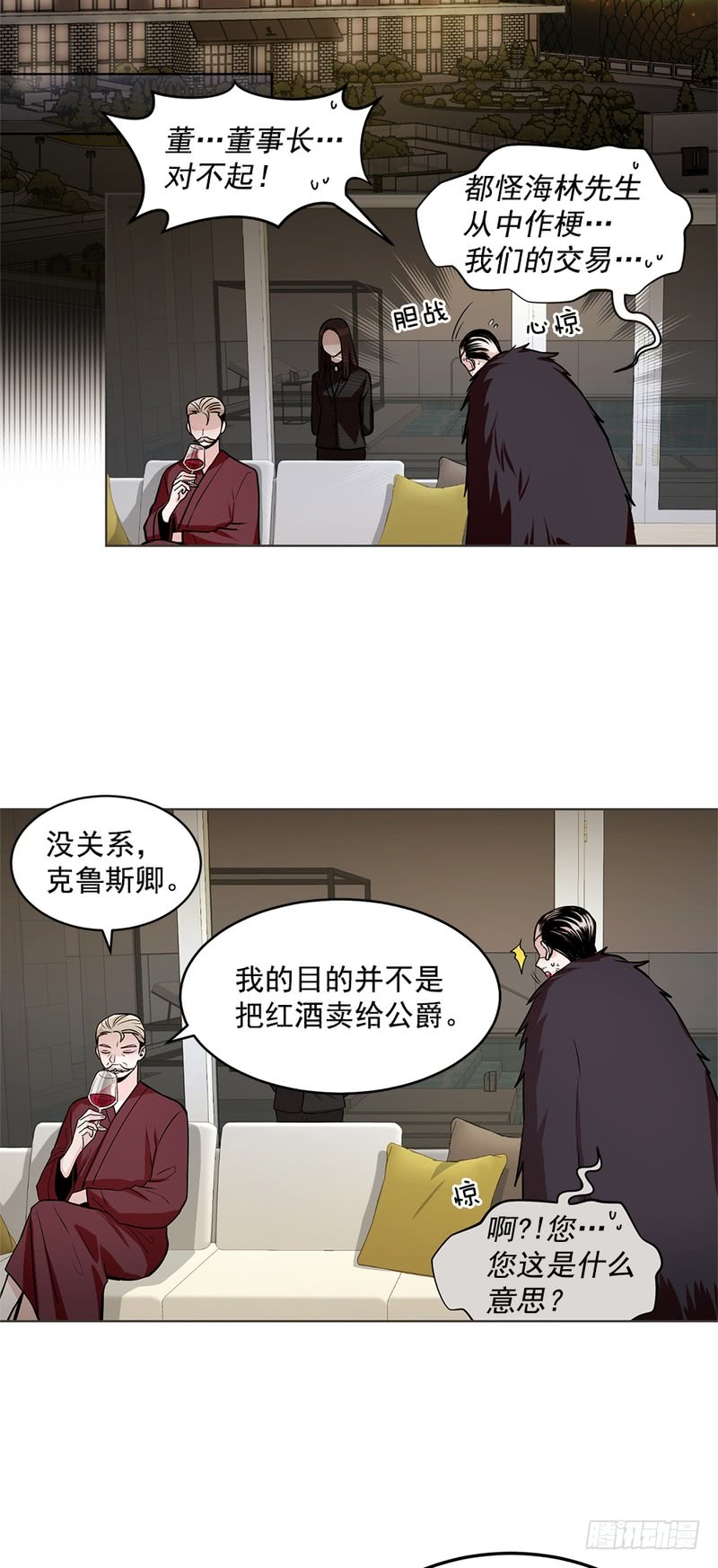 《甜蜜的她》第46话 第2页