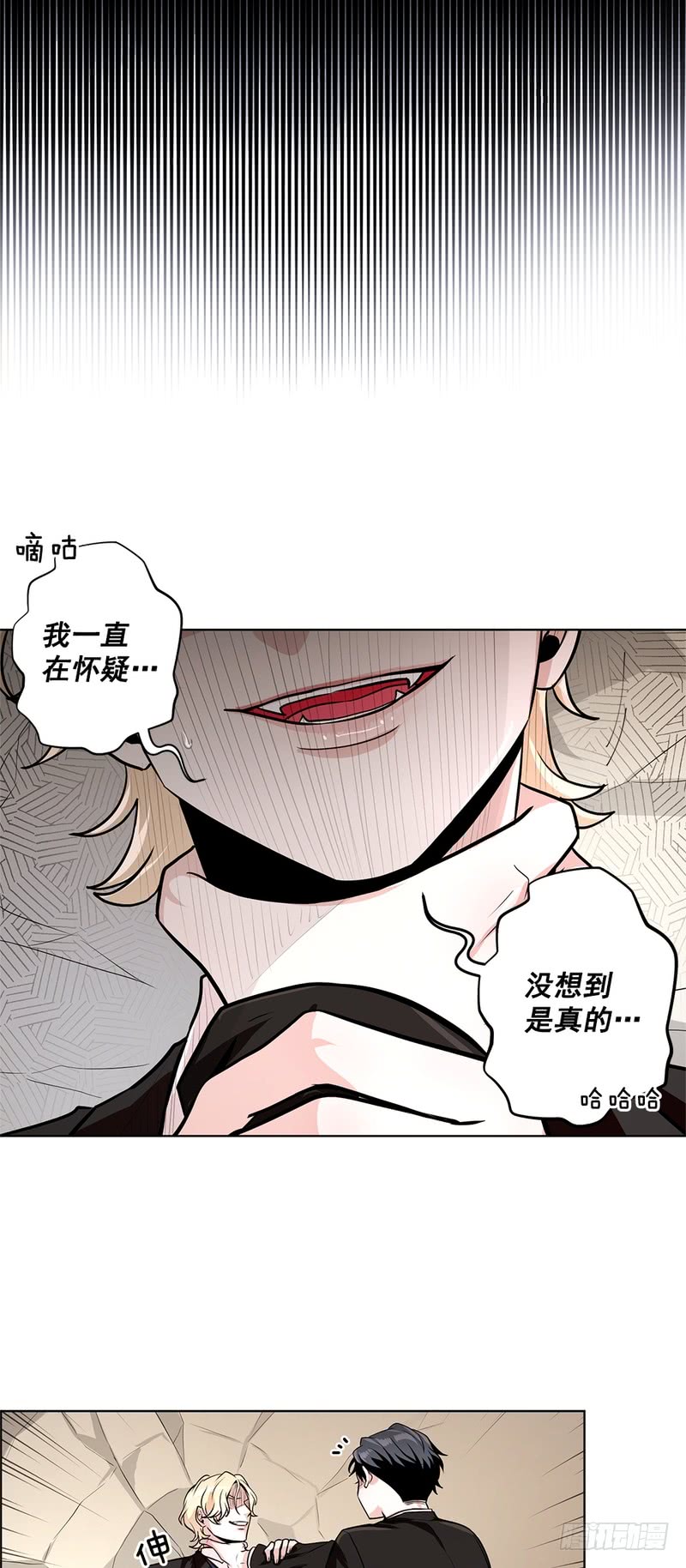 《甜蜜的她》第45话 第16页