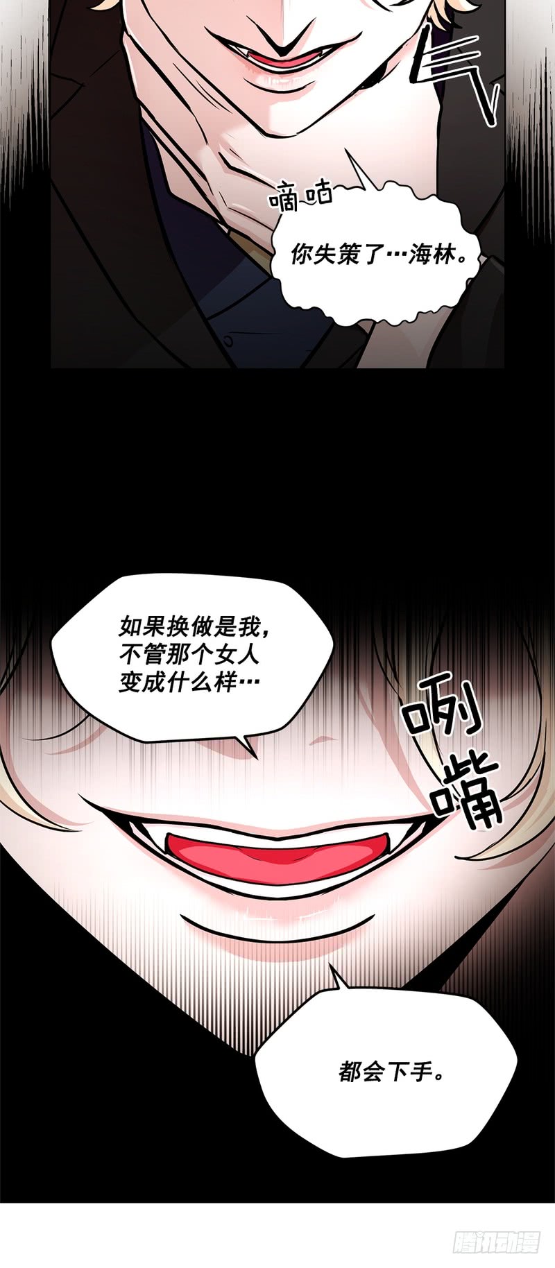 《甜蜜的她》第45话 第21页