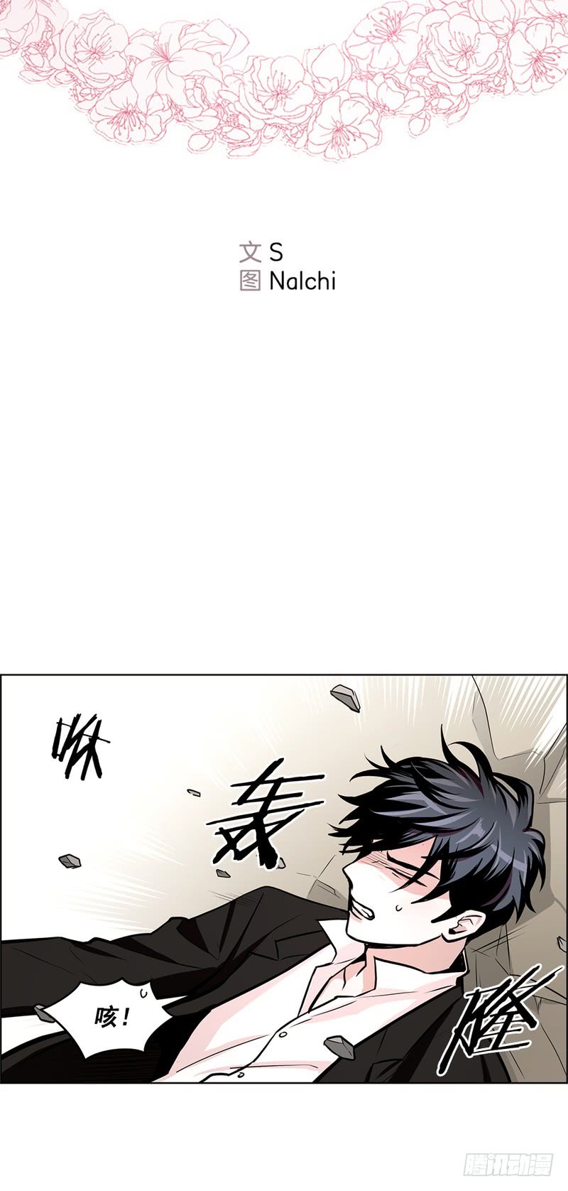 《甜蜜的她》第51话 第2页