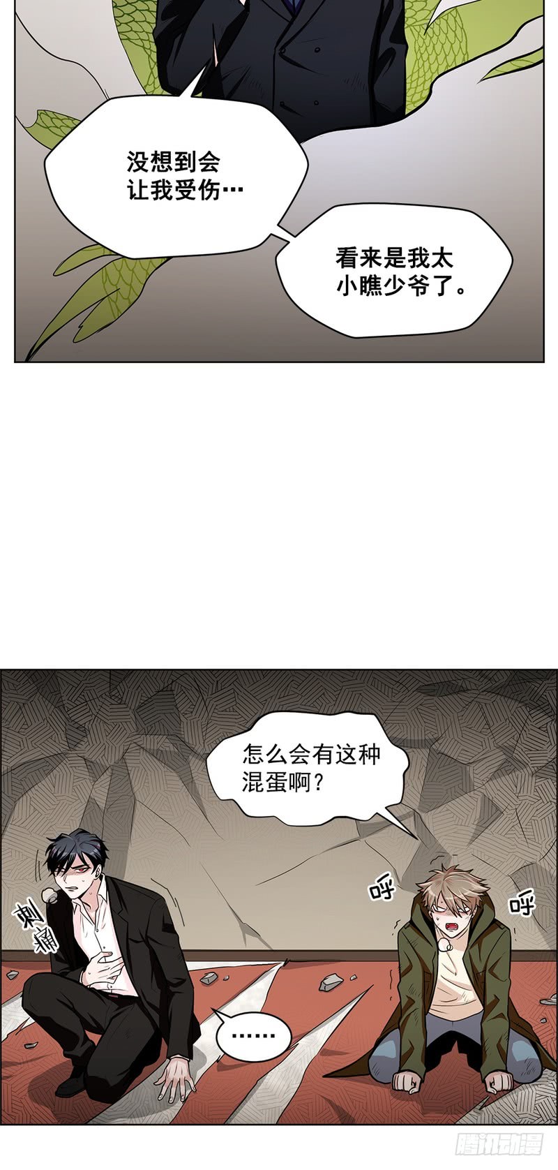 《甜蜜的她》第51话 第4页