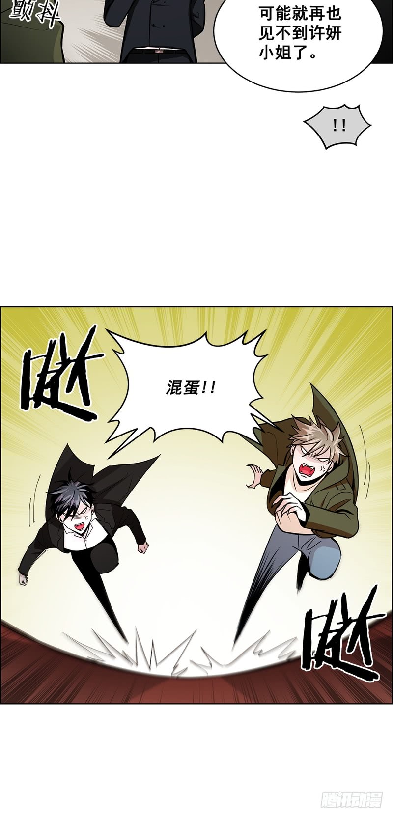 《甜蜜的她》第50话 第18页