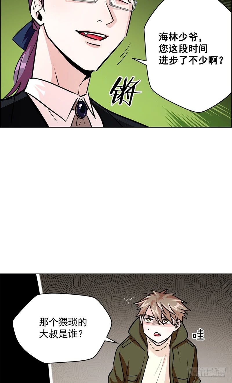 《甜蜜的她》第50话 第5页