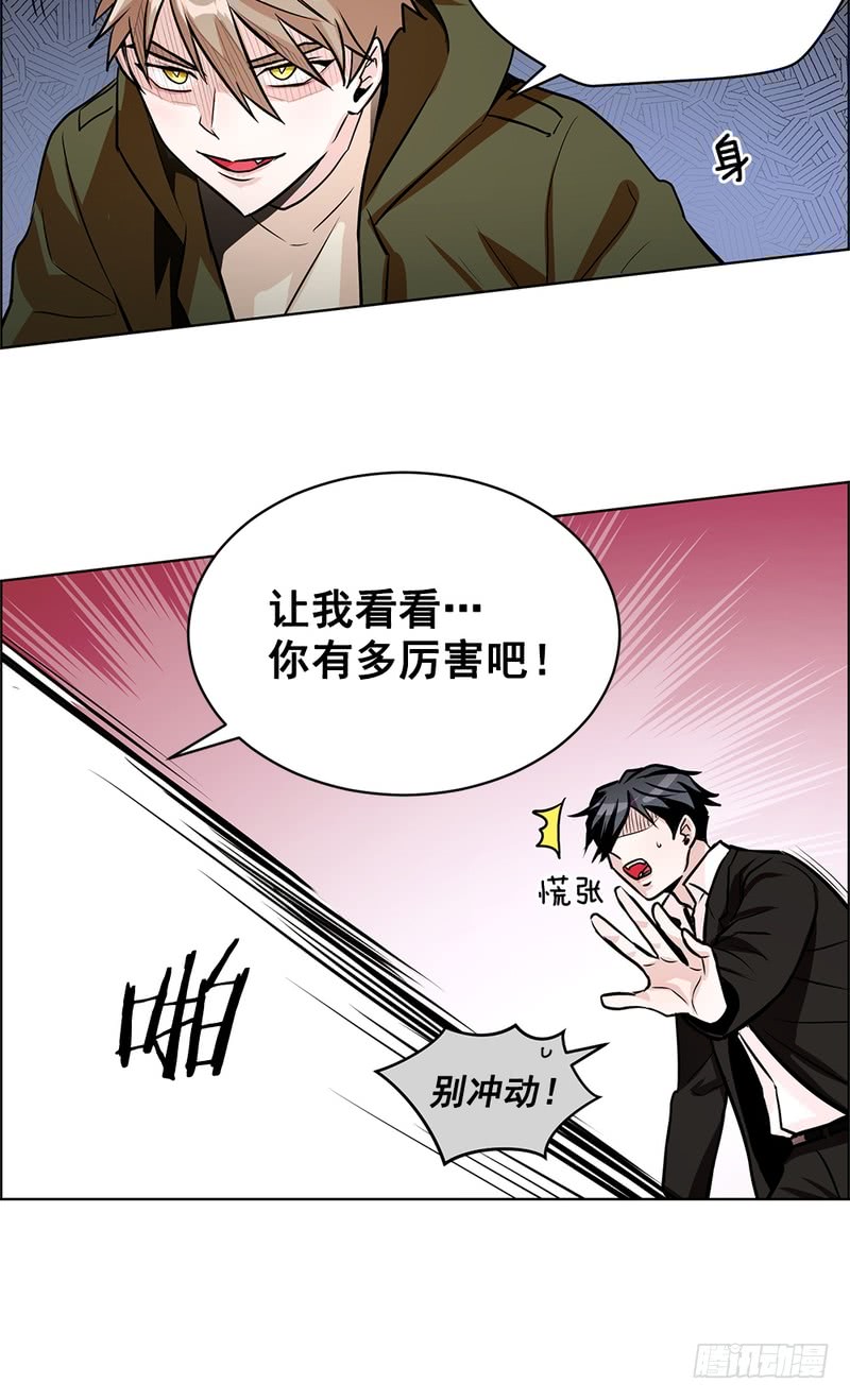 《甜蜜的她》第50话 第7页