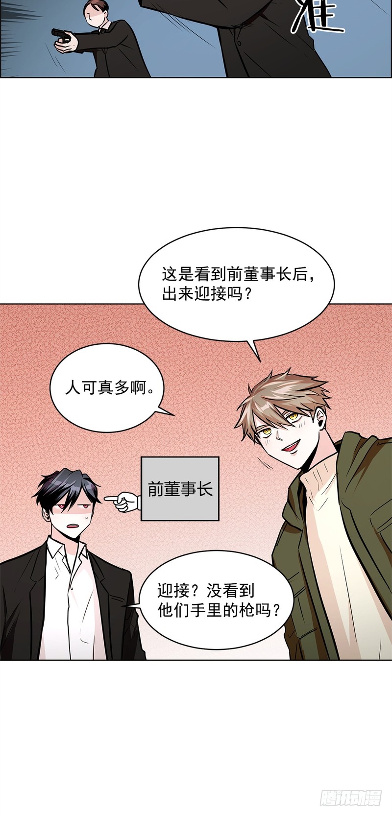 《甜蜜的她》第49话 第6页