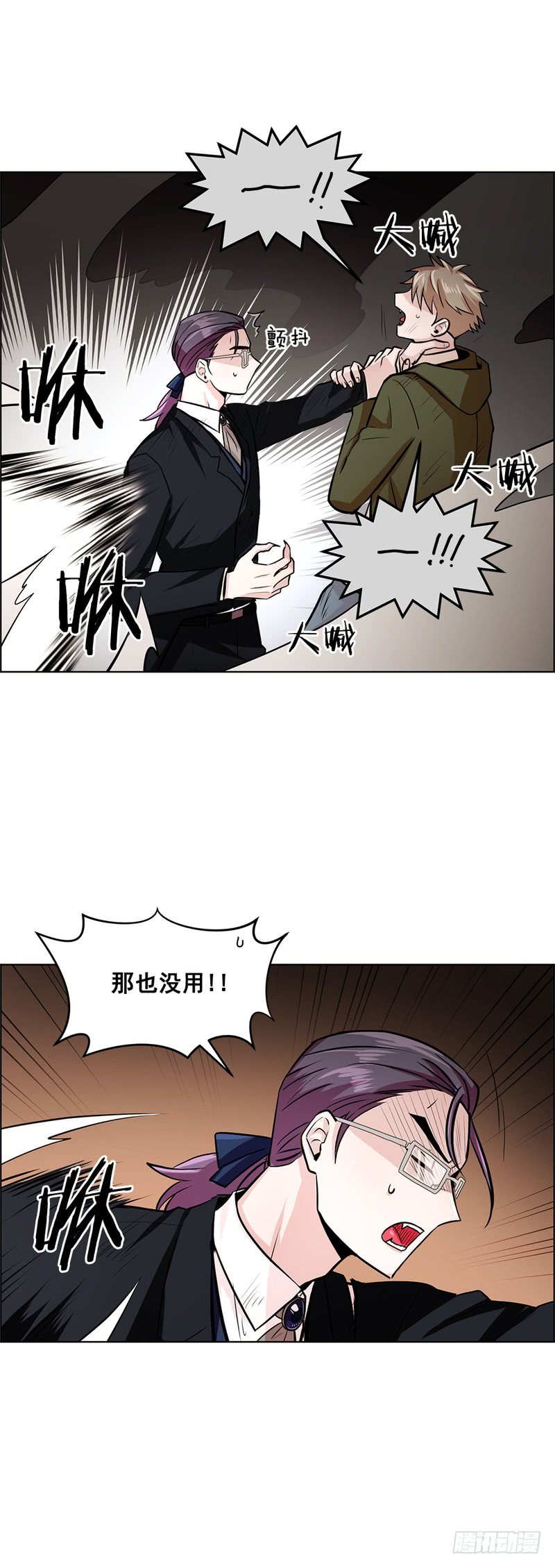 《甜蜜的她》第52话 第17页