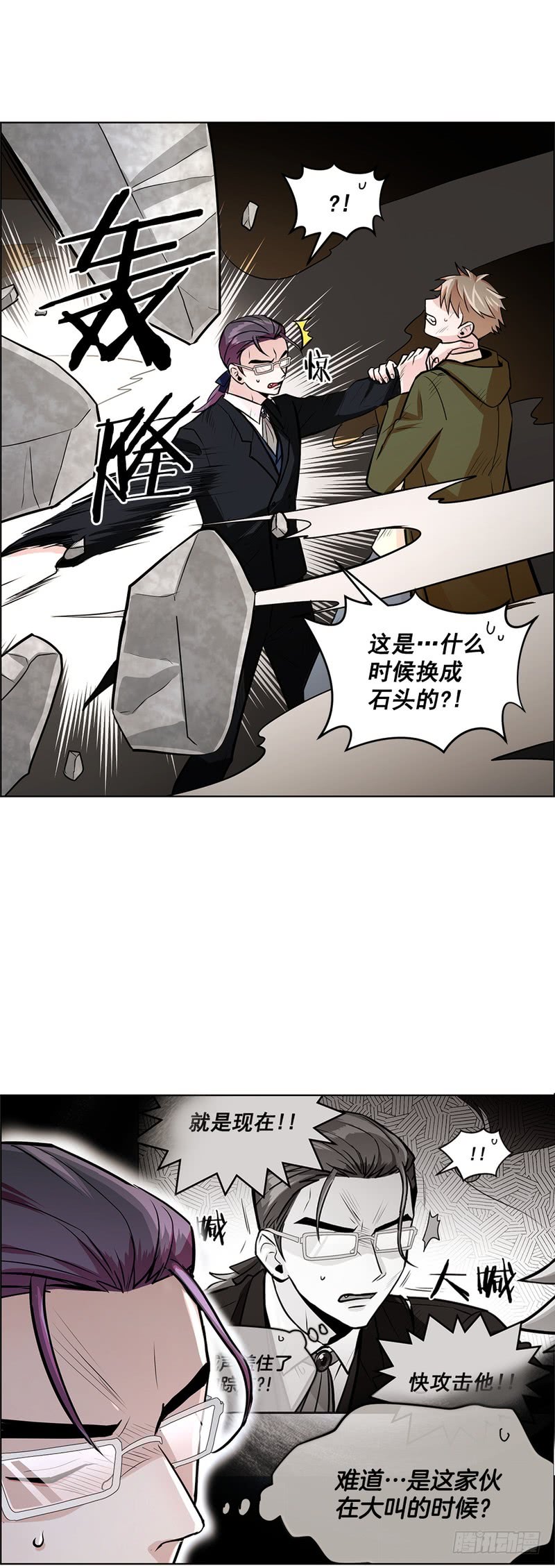 《甜蜜的她》第52话 第18页