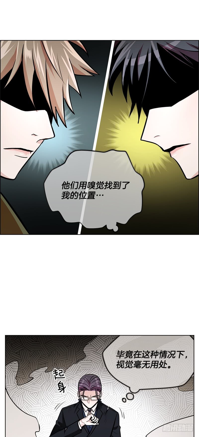 《甜蜜的她》第52话 第3页