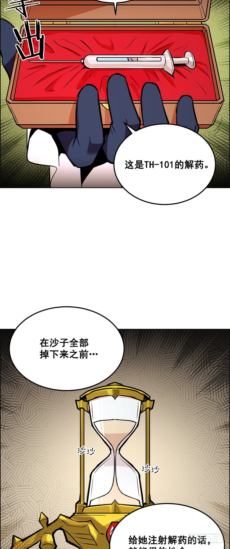 《甜蜜的她》第53话 第12页