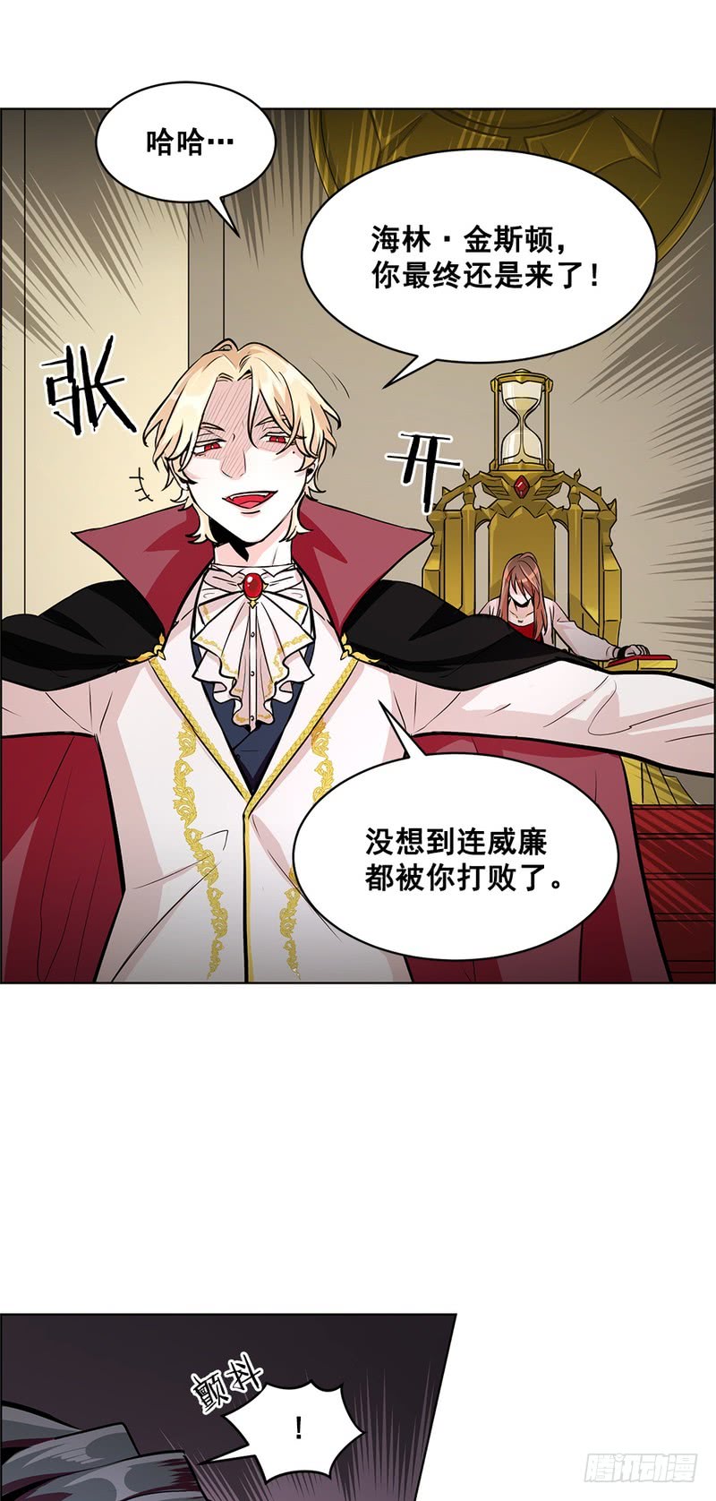 《甜蜜的她》第53话 第6页