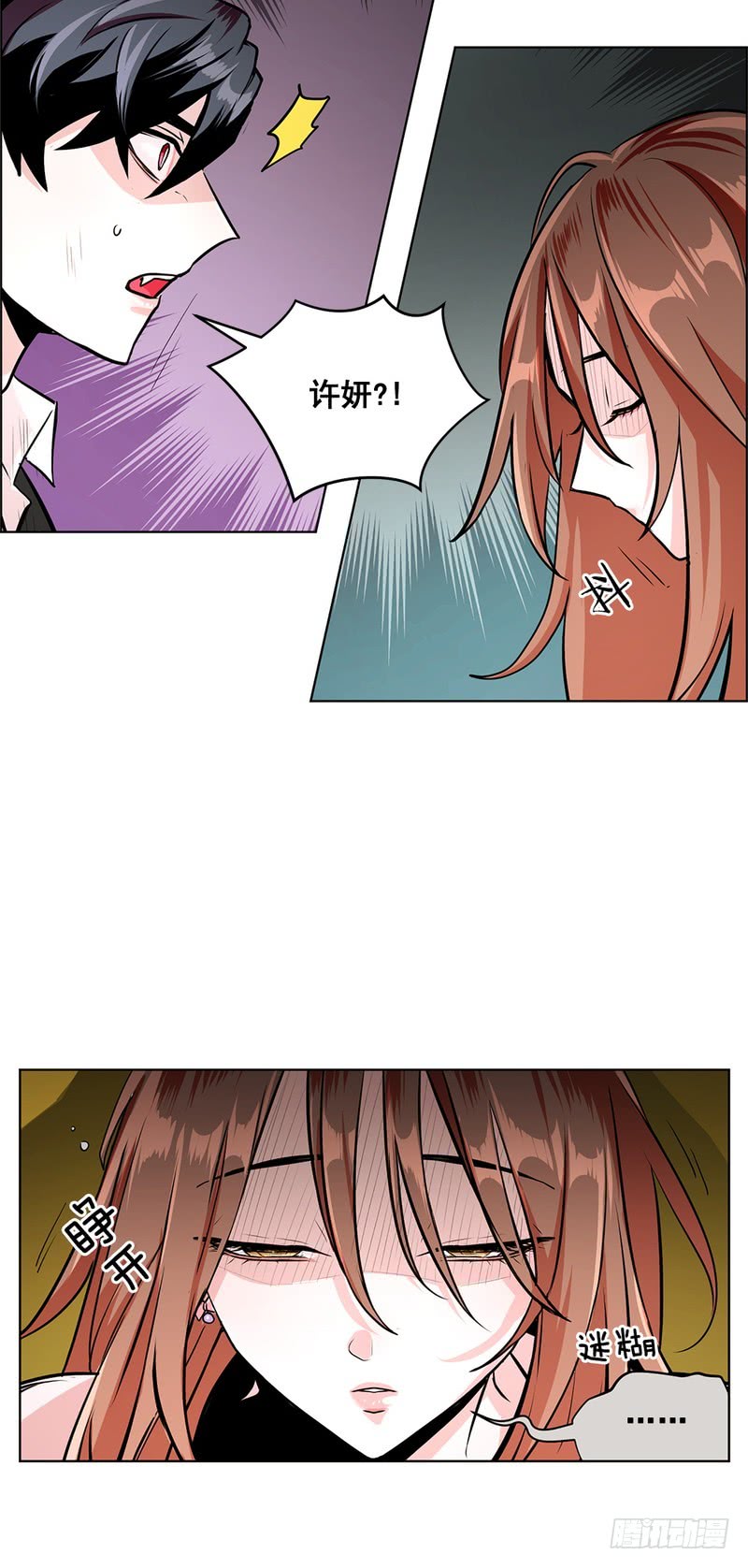 《甜蜜的她》第53话 第7页