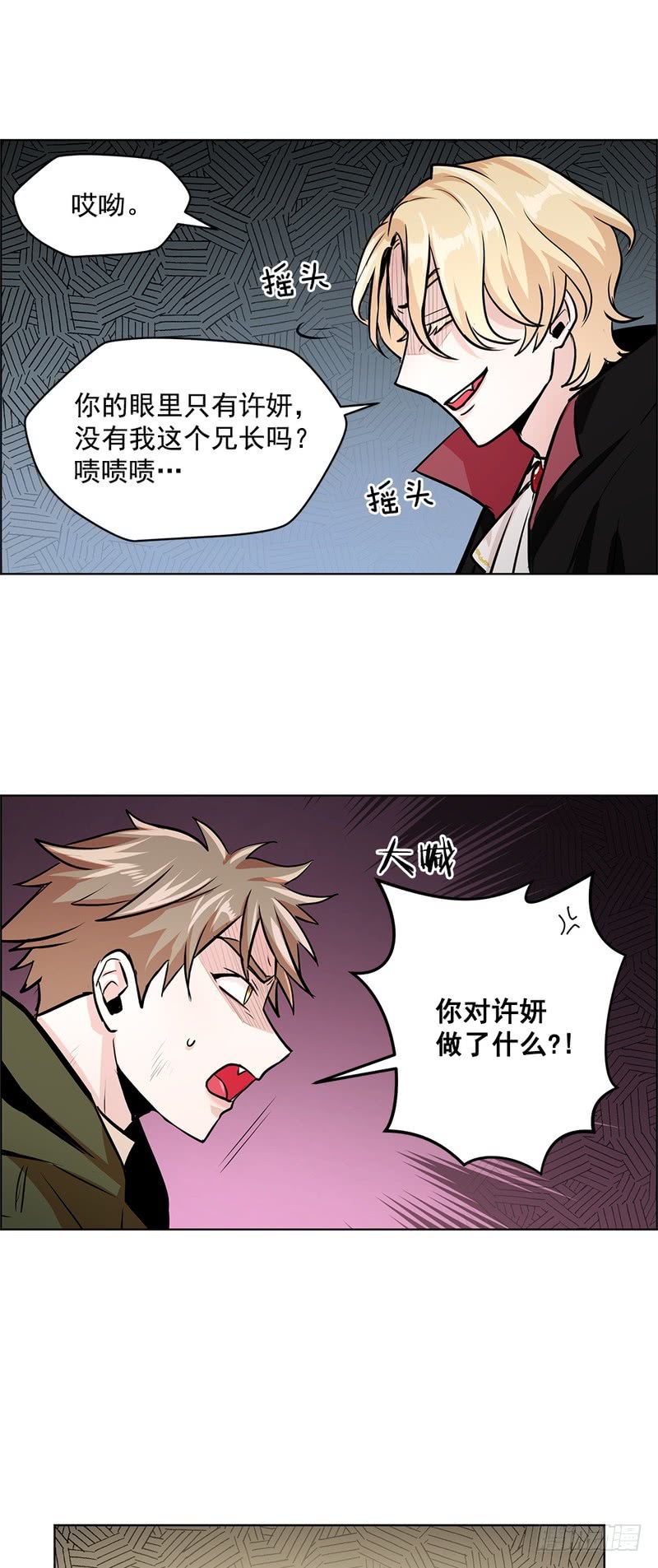 《甜蜜的她》第53话 第8页