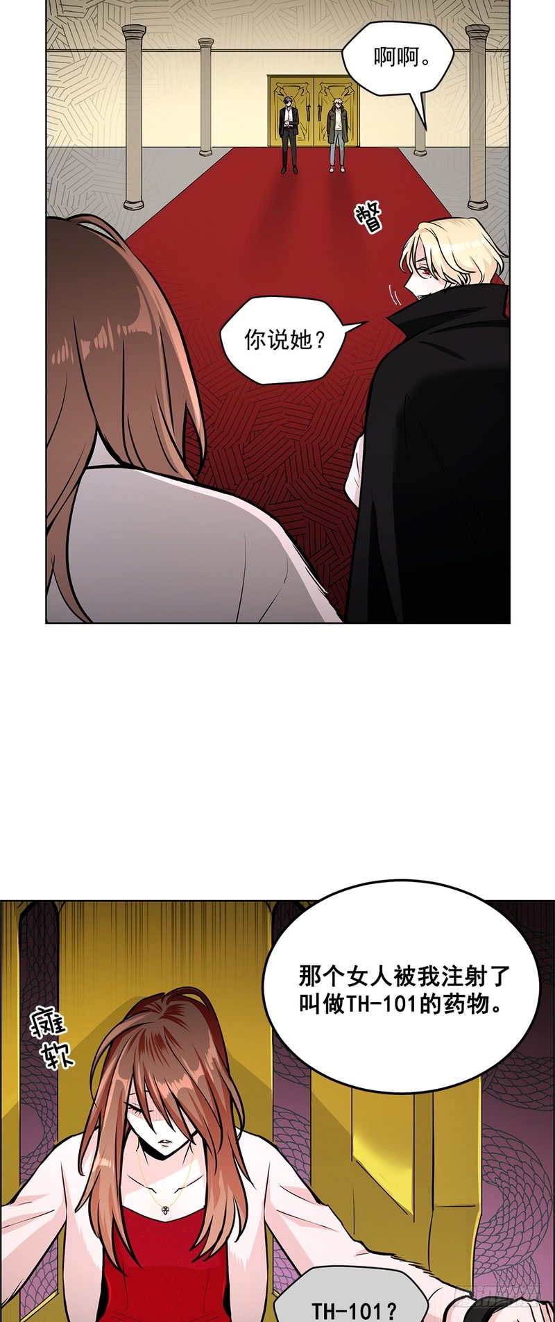 《甜蜜的她》第53话 第9页