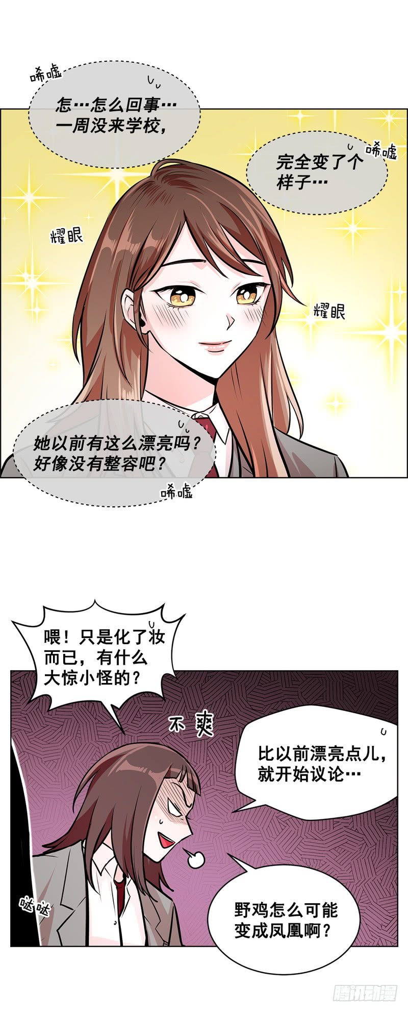 《甜蜜的她》第56话 第11页